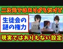 【語り部屋】二次元ではありがちだけど現実ではありえない設定