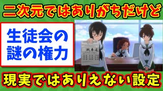 【語り部屋】二次元ではありがちだけど現実ではありえない設定