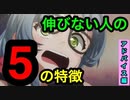 【音ゲー講座】 伸びない人の5つの特徴　（アドバイス編）