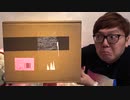 RedTubeから謎の箱届いて開封したら中身過去一ヤバすぎwww【hikakin_mania】
