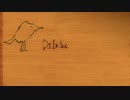 D.T.F.S.S.C.「永遠と少し」歌・初音ミク