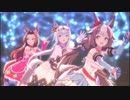 【ウマ娘】オグリ ゼファー カワカミ でKIRARI MAGIC SHOW