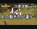 第78回　アイクと女性だけ出撃する蒼炎の軌跡マニアック　26章攻略part4