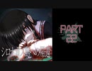 呪われた島で繰り広げられるミステリーサスペンス【シロナガス島への帰還】part22