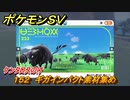 ポケモンＳＶ　わざマシン１５２　ギガインパクト素材集め　ケンタロスのけの入手方法は？　【スカーレット・バイオレット】