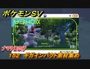ポケモンＳＶ　わざマシン１５２　ギガインパクト素材集め　ナマケロのけの入手方法は？　【スカーレット・バイオレット】