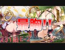 うぷ主は美少年になるようです モンスター娘TD 231話 イベントクエスト「美食めぐりて玉おとし」E-2