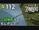 大量に木材を使ってから気が付く大きな過ち[Project Zomboid]＃112