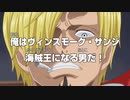 サンジィィィ！！！何やってんだお前ェ！！！！！【ワンピース】