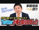 【一人語り】Twitterアカウントが乗っ取られました。妨害はまだまだ続いてます！狙いはもう分かっています　神谷宗幣 #066