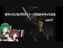 【VOICEROID実況】昔やっていたパラサイト・イヴ２を今やってみた　part７　
