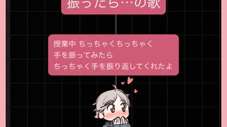 【授業中恋愛】好きな人に手を振ったら…の歌 feat.初音ミク