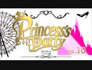 Princess’s Party 第10戦