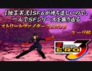 【ストＺＥＲＯ３ ユーリ編】ＳＦ６が待ち遠しいので、一人でＳＦシリーズを振り返る【独言実況】