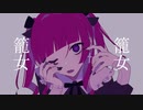 籠女籠女 / 知声