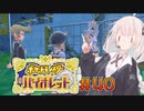 [ポケモンSV実況]あかりちゃんとゆかいな仲間たち＃40[A.I.VOICE＆VOICEROID実況]