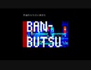kk(ASREFRAIN) - ban-butsu