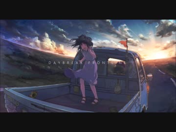 DAYBREAK FRONTLINE    歌ってみた 【ぱりのーす】