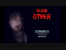 【BLOCK OTHER】上裸のやべぇやつに追い回されるホラーゲーム！【冬のアツマールゲー祭 第3弾！】