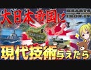 【HoI4】WW2の日本に現代技術を与えた結果『イージス艦』や『F-15』が標準装備に？！【ゆっくり実況】【Hearts of Iron IV】