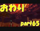 世界の終わりです【part65】ドラゴンクエストXI 過ぎ去りし時を求めて