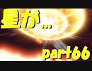 爆発ってきれいだね【part66】ドラゴンクエストXI 過ぎ去りし時を求めて
