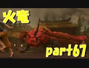 こんなことになるなんて思わなかった【part67】ドラゴンクエストXI 過ぎ去りし時を求めて