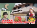 【ゆっくり解説】『秋田県埋蔵文化財センター』に行ってみた