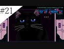 〔VA-11 Hall-A〕青年、バーテンダーになる　part21