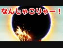 #328 【実況】俺もサーヴァントがほしい！【FGO】第2部 ゲッテルデメルング その27