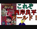 西岸良平『赤い雲』が最高すぎる話