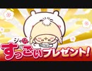 シャドバちいかわコラボ新アニメ「災いの樹からヤァアァァハァァァァ。」篇＆「もらえる…ってコト！？」篇【Shadowverse × ちいかわ】