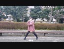 【おひむ】ロミオとシンデレラ【踊ってみた】