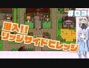 葵ちゃんのもっとStardew Valley #03 1年目春の2日【VOICEROID実況】