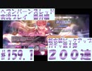 【ヘブンバーンズレッド】新衣装ピックアップガチャ第１弾200連　#159.1【実況プレイ/番外編】