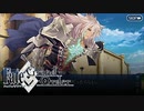 【Fate/Grand Order】第一特異点　邪龍百年戦争 オルレアン　実況プレイ #10