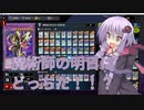 【遊戯王マスターデュエル】魔術師の歩きかた 2歩目【VOICEROID実況】