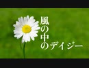 オリジナル曲「風の中のデイジー」SC-88 MIDITrail
