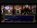 sc^おいロットシュタイン ラングリッサーIVを初プレイしてこい １８９