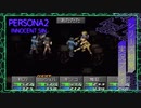 ♯51YouはShock！！【ペルソナ2罪】シリーズ初見実況プレイッ！！　