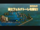 【実況】モラリストな俺のタクティクスオウガリボーン【Chapter3-2】