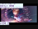 【ヘブンバーンズレッド 第十三回スコアアタックイベント#159.2【実況プレイ/番外編】