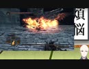 【ダークソウル2】＃6　素手縛り～蒼海の拳～