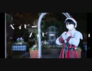【メガネコ汰23】ベイビー・メイビー　踊ってみた【大遅刻のんびりサンタさん】