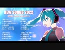 【RAMS LABO】2022年公開楽曲サビメドレー