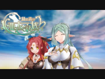 【ソード・ワールド2.5】緑の森の亜人家族 3章/1話【ゆっくりTRPG】