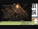 【ダークソウル2】＃8　素手縛り～蒼海の拳～