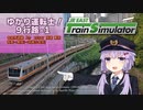 【A.I.VOICE実況？】ゆかり運転士！9-1行路【JR EAST Train Simulator】