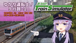 【A.I.VOICE実況？】ゆかり運転士！9-1行路【JR EAST Train Simulator】