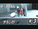 世界一ポンコツなただの萌えキャラタレット【Portal】＃３